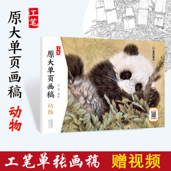 動物/工筆原大單頁畫稿