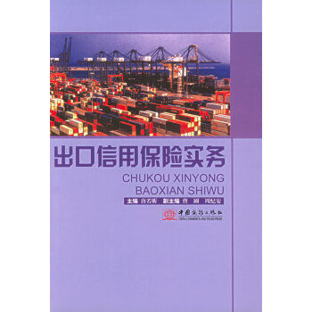 出口信用保險實務唐若昕 出口信用保險實務唐若昕