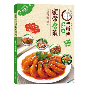 賀師傅中國菜家常魯菜 賀師傅中國菜家常魯菜