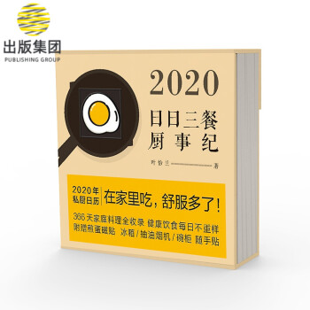 2020日日三餐廚事紀(jì) 2020日日三餐廚事紀(jì)