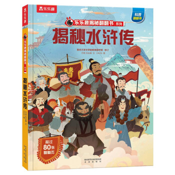 揭秘華夏-揭秘四大名著 揭秘華夏-揭秘四大名著