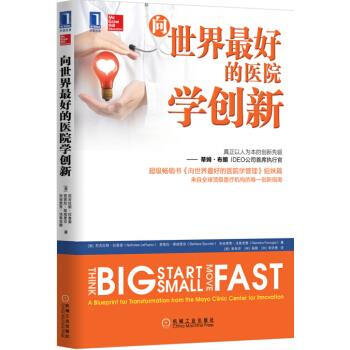 向世界最好的醫(yī)院學(xué)創(chuàng)新 向世界最好的醫(yī)院學(xué)創(chuàng)新
