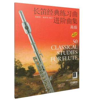 長笛經(jīng)典練習(xí)曲進(jìn)階曲集 長笛經(jīng)典練習(xí)曲進(jìn)階曲集