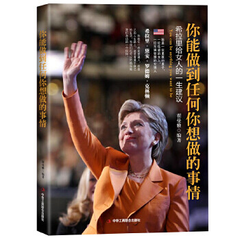 你能做到任何你想做的事 你能做到任何你想做的事