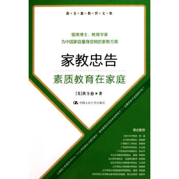 家庭忠告素質教育在家庭 家庭忠告素質教育在家庭