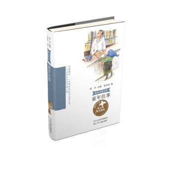 童年中國書系3童年往事 童年中國書系3童年往事