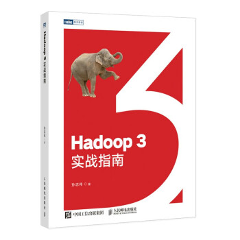 Hadoop3實戰指南 Hadoop3實戰指南