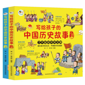 寫給孩子的中國歷史故事 寫給孩子的中國歷史故事