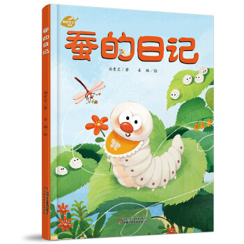 我的日記系列蠶的日記 我的日記系列蠶的日記