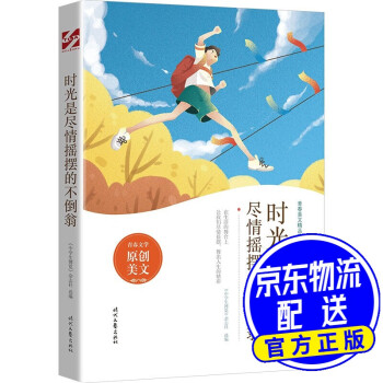 時光是盡情搖擺的不倒翁 時光是盡情搖擺的不倒翁