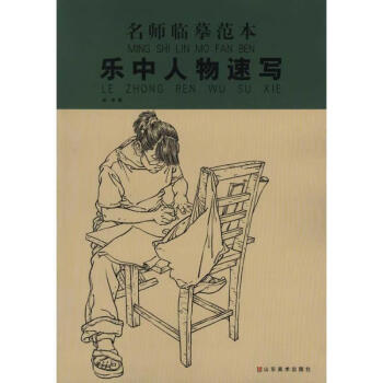樂(lè)中人物速寫樂(lè)中作 樂(lè)中人物速寫樂(lè)中作