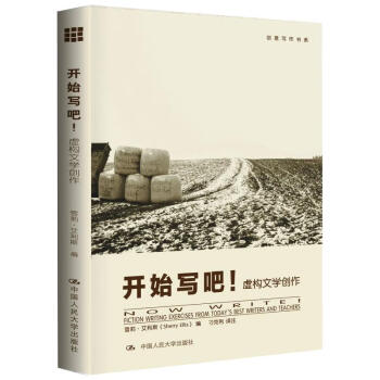 開始寫吧!虛構文學創(chuàng)作 開始寫吧!虛構文學創(chuàng)作