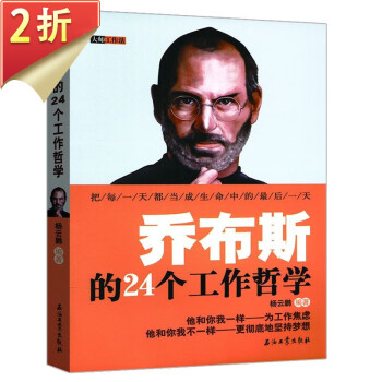 喬布斯的24個工作哲學
