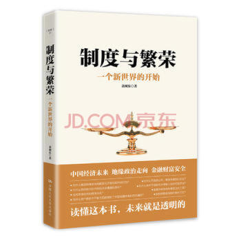 新華書店圖書制度與繁榮 新華書店圖書制度與繁榮