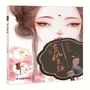 水彩繪----古風美顏 水彩繪----古風美顏