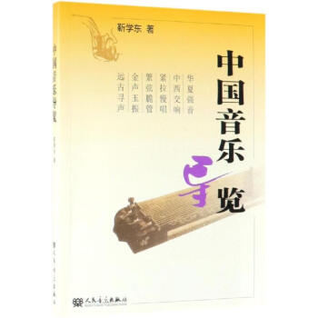 中國音樂導覽靳學東 中國音樂導覽靳學東