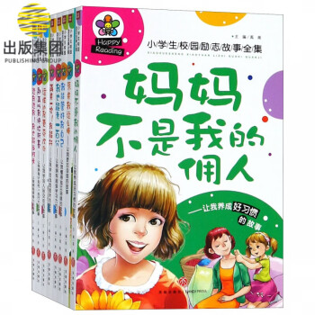 小學生校園勵志故事全集 小學生校園勵志故事全集