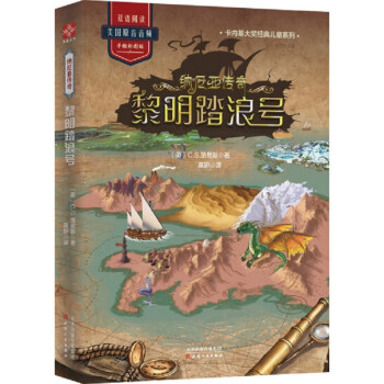 納尼亞傳奇-黎明踏浪號 納尼亞傳奇-黎明踏浪號
