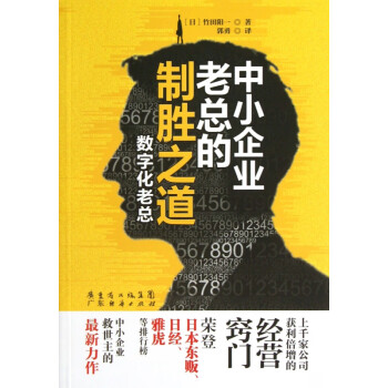 中小企業老總的制勝之道 中小企業老總的制勝之道