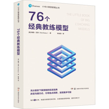 76個經典教練模型圖書 76個經典教練模型圖書