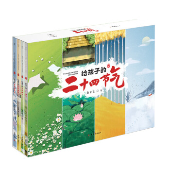 給孩子的二十四節氣,冬 給孩子的二十四節氣,冬