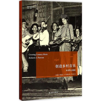 創(chuàng)造鄉(xiāng)村音樂譯林出版社 創(chuàng)造鄉(xiāng)村音樂譯林出版社