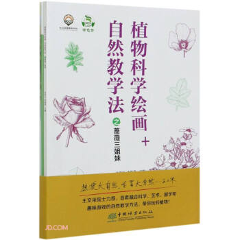 自然教學(xué)法之薔薇三姐妹 自然教學(xué)法之薔薇三姐妹
