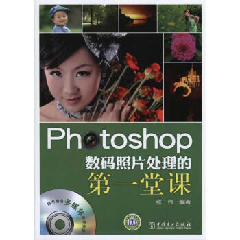 數碼照片處理的第一堂課 數碼照片處理的第一堂課
