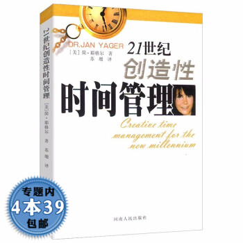21世紀創造性時間管理 21世紀創造性時間管理