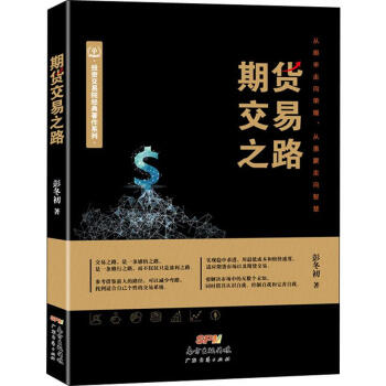 期貨交易之路彭冬初