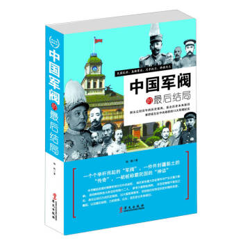 中國軍閥的最后結局楊帆 中國軍閥的最后結局楊帆