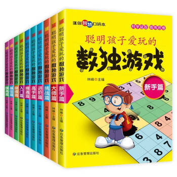 聰明孩子愛玩的數獨游戲