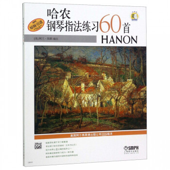 哈農鋼琴指法練習60首