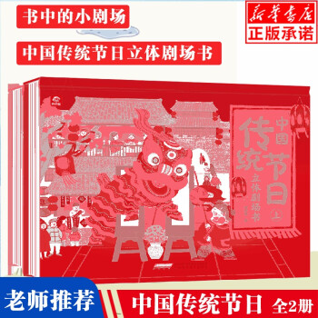 中國節日傳統立體劇場書
