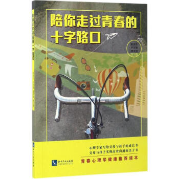 陪你走過青春的十字路口