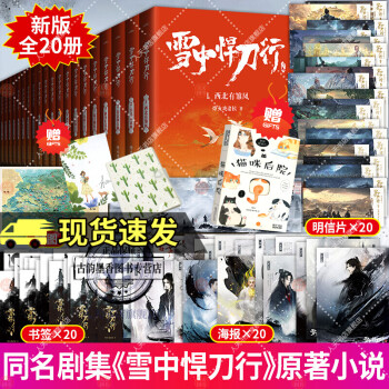 雪中悍刀行-血染欽天監 雪中悍刀行-血染欽天監