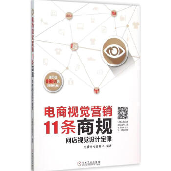 電商視覺營銷11條商規(guī) 電商視覺營銷11條商規(guī)