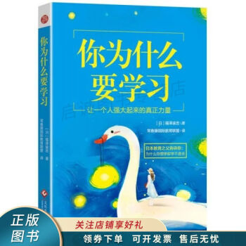 你為什么要學習福澤諭吉