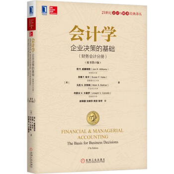 會計學企業決策的基礎 會計學企業決策的基礎
