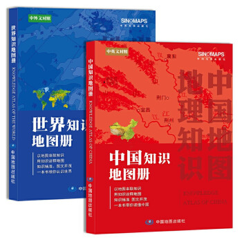 中國(guó)知識(shí)地圖冊(cè) 中國(guó)知識(shí)地圖冊(cè)