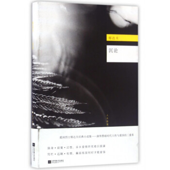 沉淪/人生悅讀系列叢書 沉淪/人生悅讀系列叢書