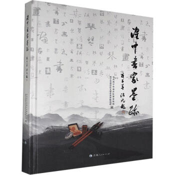 湟中書家墨跡書法圖書 湟中書家墨跡書法圖書