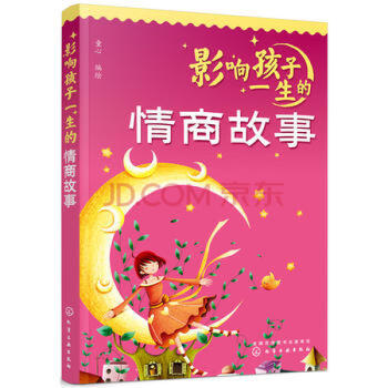 影響孩子一生的情商故事 影響孩子一生的情商故事