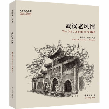 武漢老風(fēng)情林倩倩繪 武漢老風(fēng)情林倩倩繪