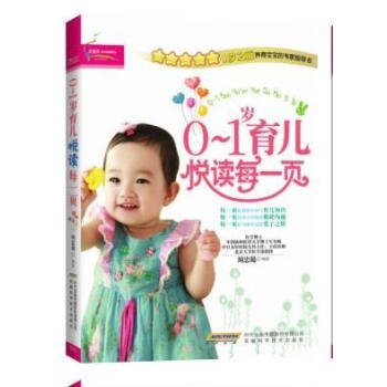 0-1歲育兒悅讀每一頁 0-1歲育兒悅讀每一頁