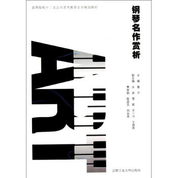 鋼琴名作賞析魯寧作 鋼琴名作賞析魯寧作
