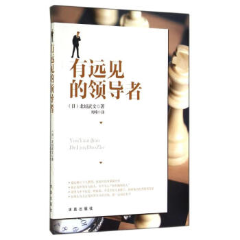 有遠見的領導者北垣武文 有遠見的領導者北垣武文