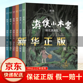 游俠小木客神山新紀(jì)元 游俠小木客神山新紀(jì)元