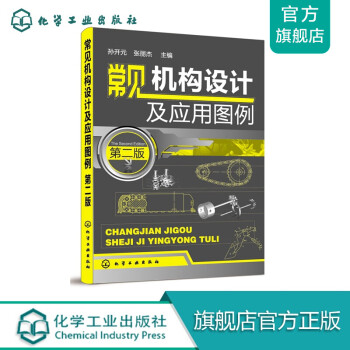 常見機(jī)構(gòu)設(shè)計(jì)及應(yīng)用圖例 常見機(jī)構(gòu)設(shè)計(jì)及應(yīng)用圖例