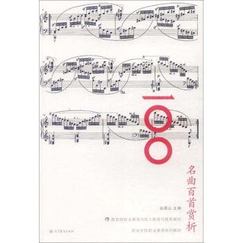 名曲百首賞析趙易山 名曲百首賞析趙易山